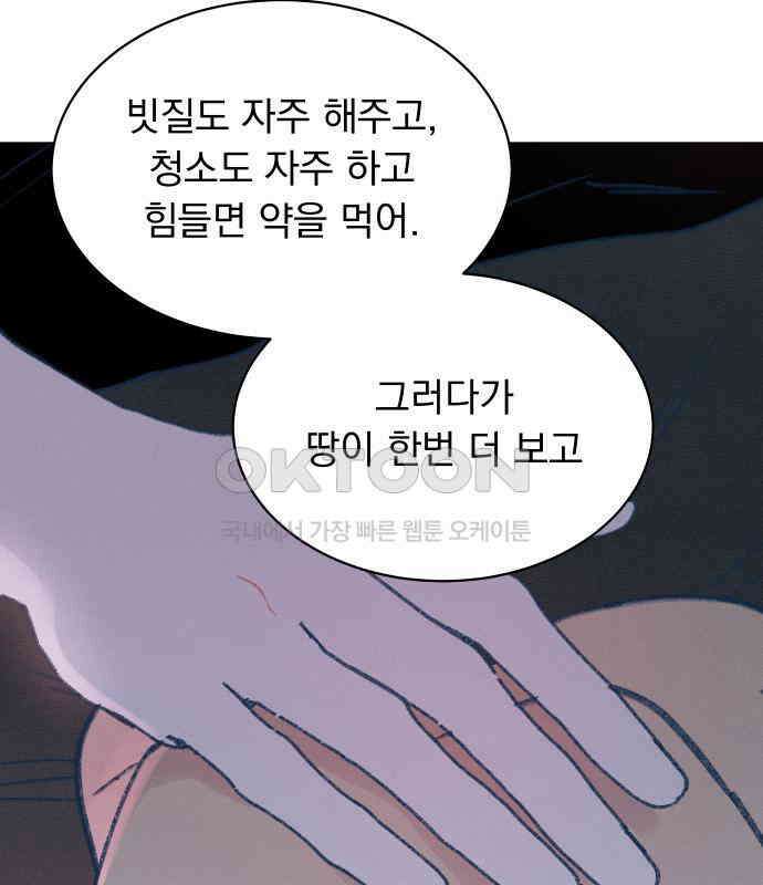 사랑하는 여름 하늘 16화 118