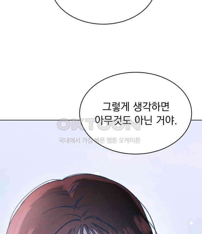 사랑하는 여름 하늘 16화 120