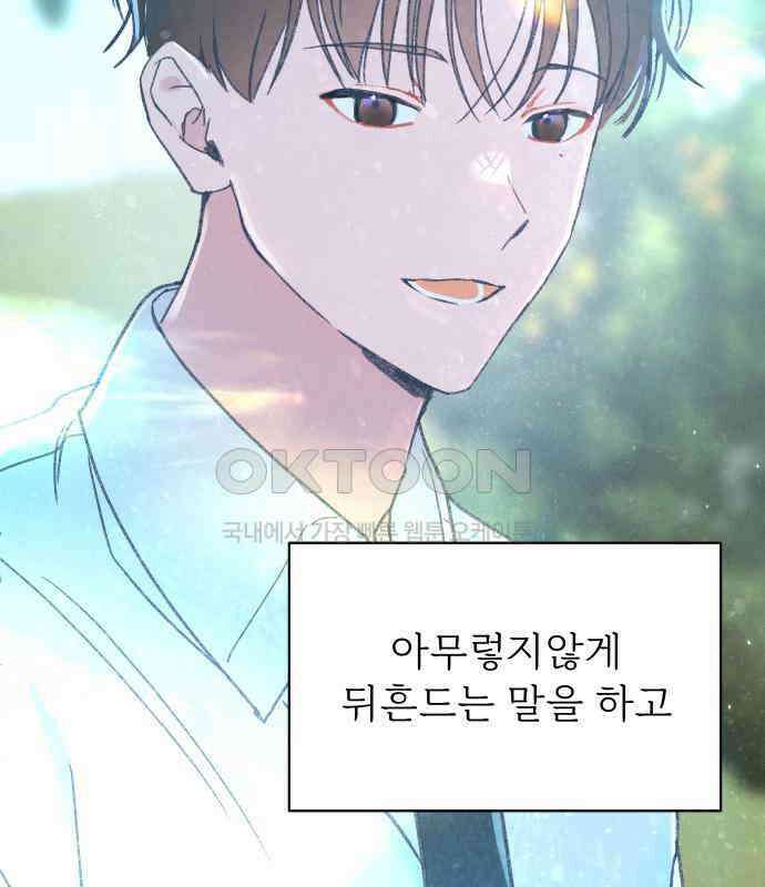 사랑하는 여름 하늘 16화 129