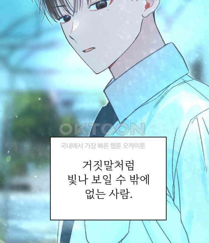 사랑하는 여름 하늘 16화 132