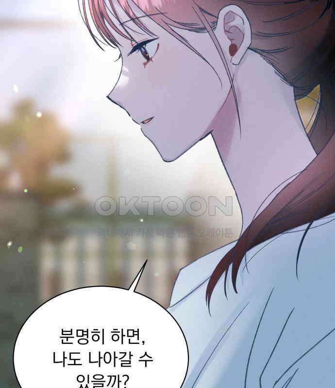 사랑하는 여름 하늘 16화 137