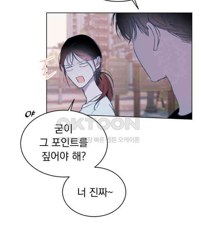사랑하는 여름 하늘 16화 144