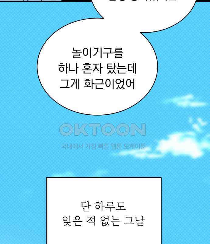 사랑하는 여름 하늘 16화 156
