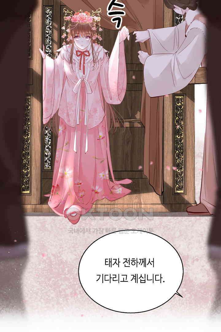흑화를 막는건 연애뿐 75화 6