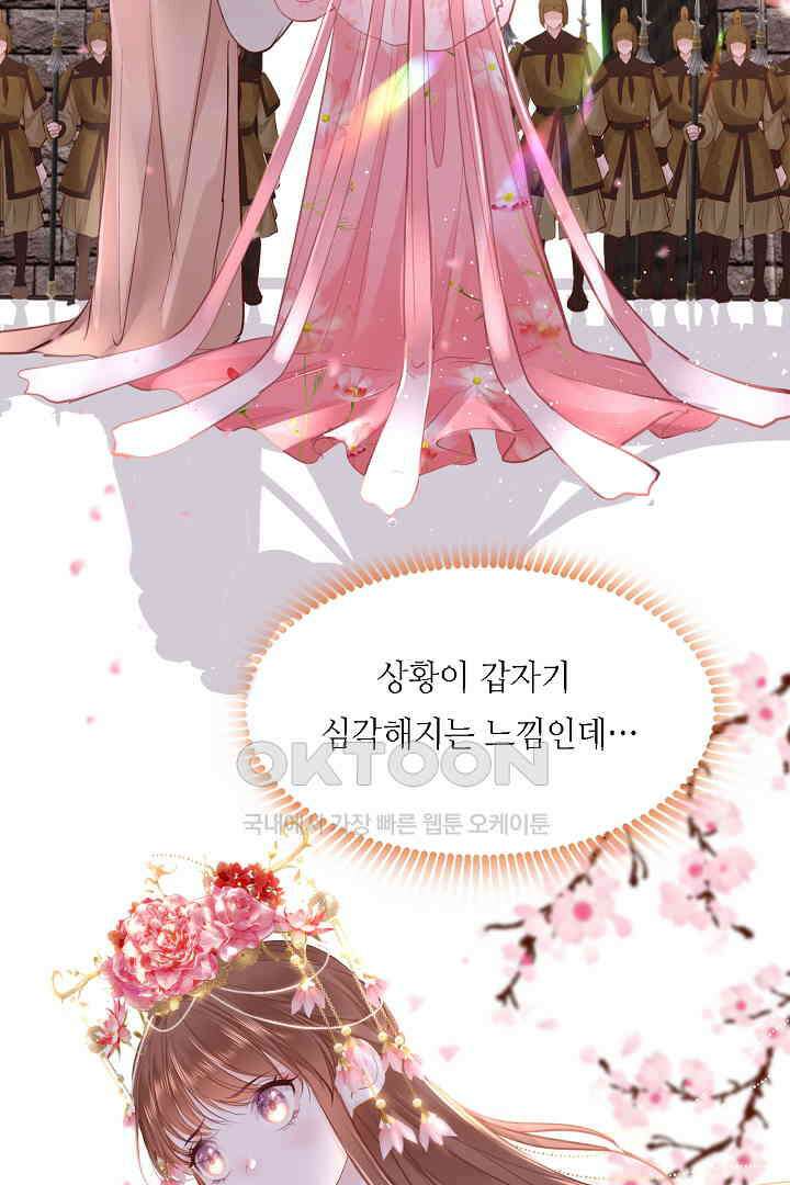 흑화를 막는건 연애뿐 75화 8