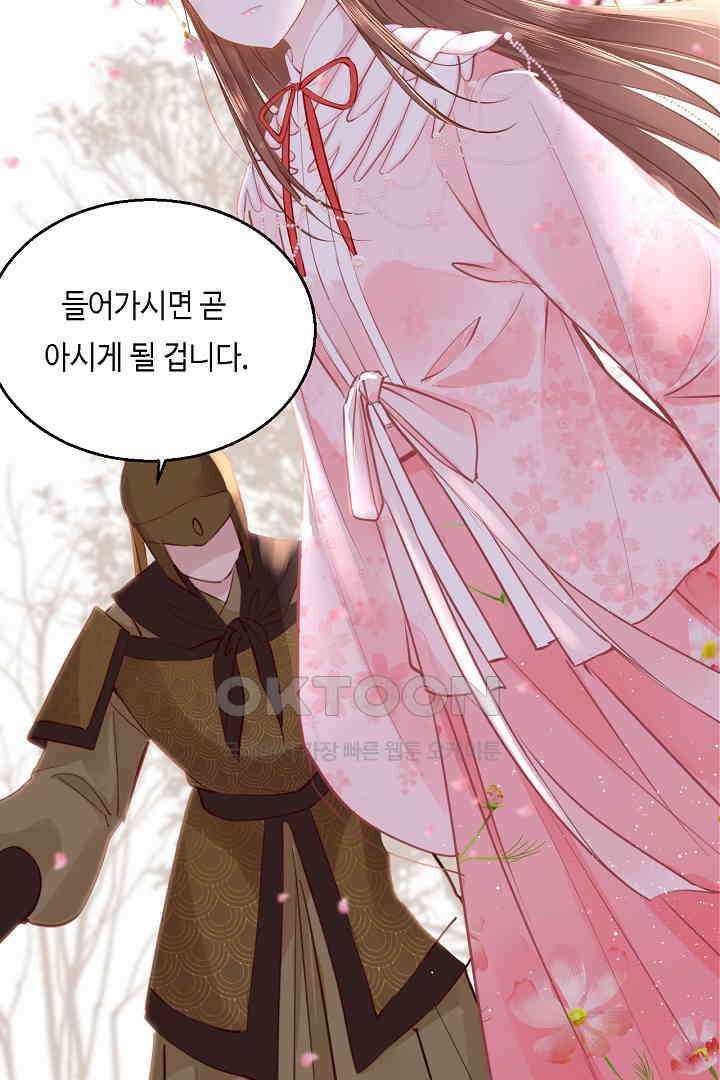흑화를 막는건 연애뿐 75화 9