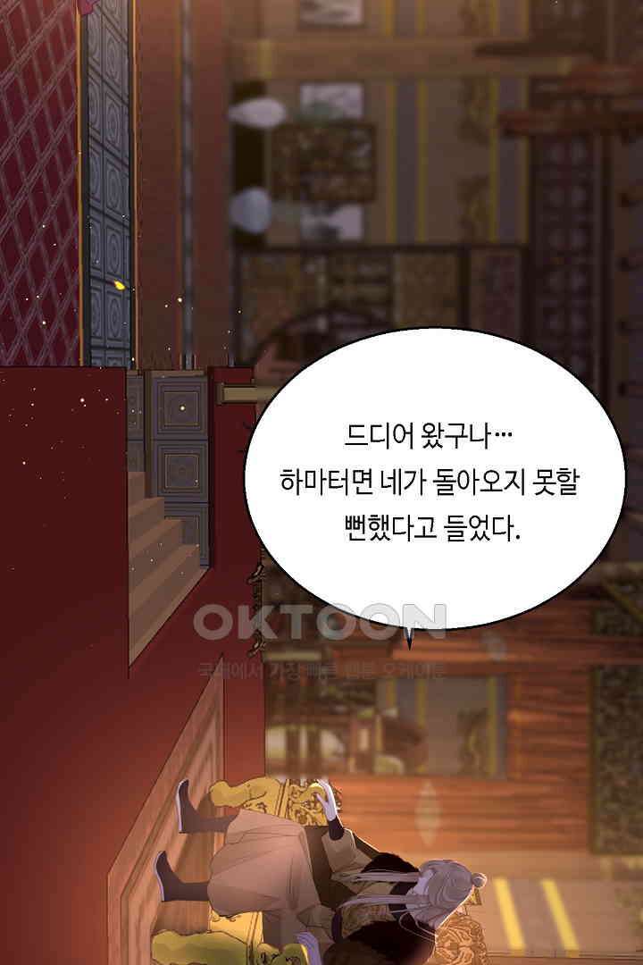 흑화를 막는건 연애뿐 75화 13