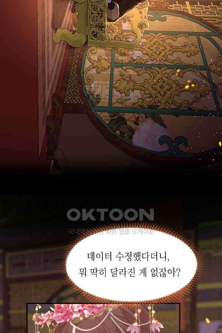 흑화를 막는건 연애뿐 75화 14