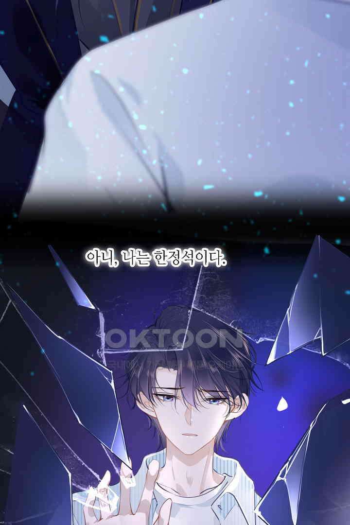 흑화를 막는건 연애뿐 82화 4