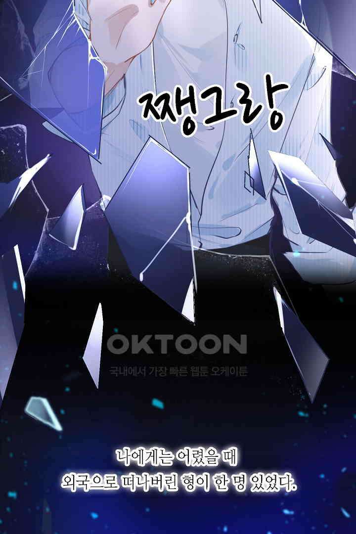 흑화를 막는건 연애뿐 82화 5