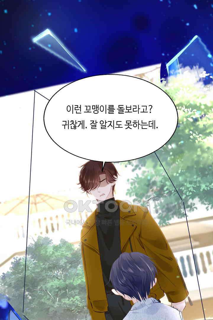 흑화를 막는건 연애뿐 82화 6