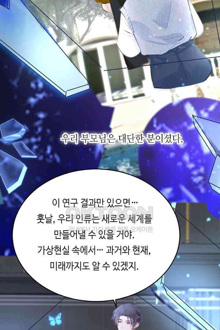 흑화를 막는건 연애뿐 82화 7