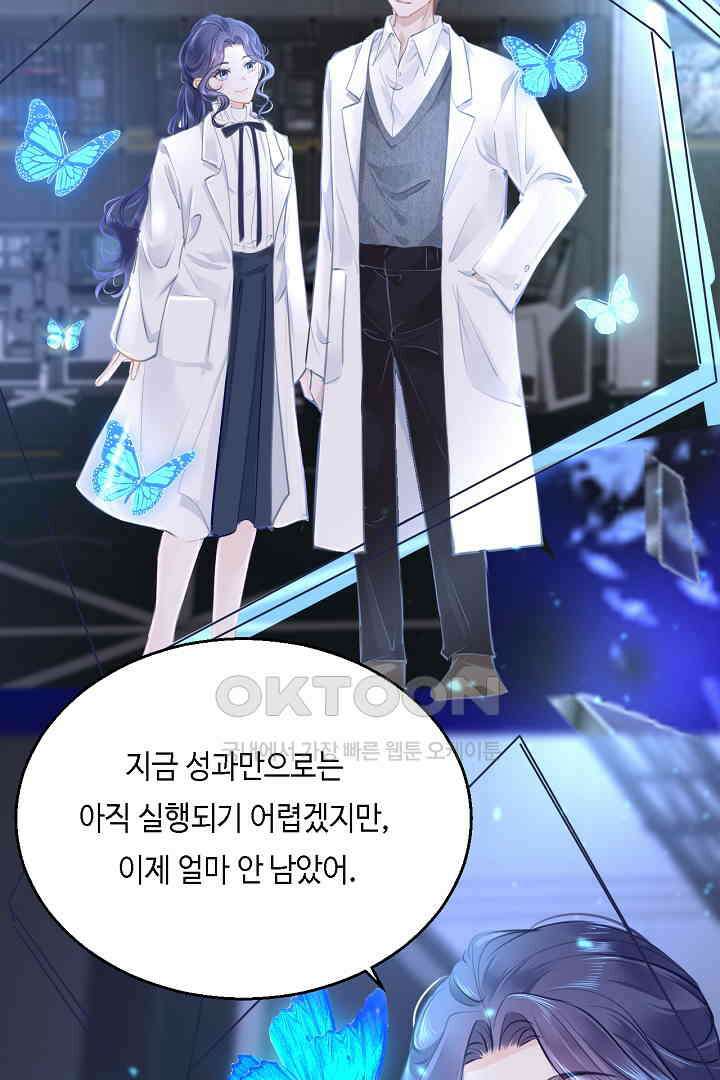 흑화를 막는건 연애뿐 82화 8