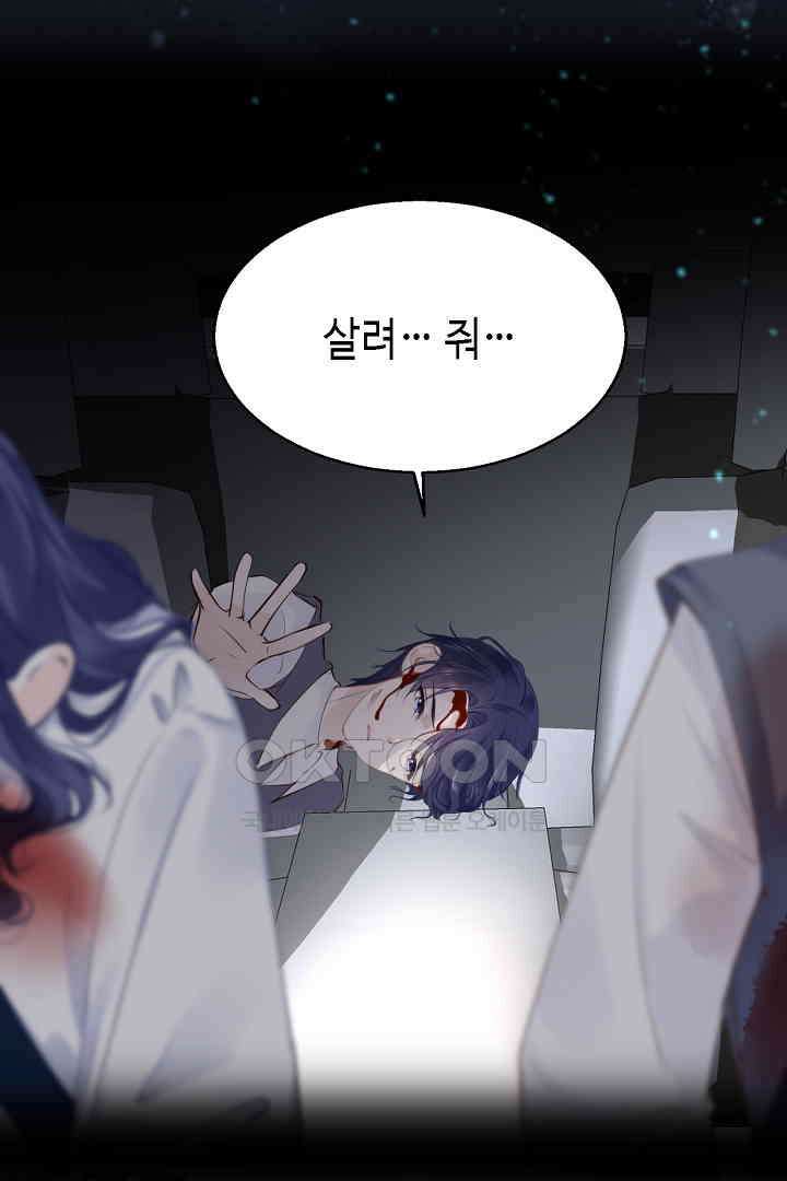 흑화를 막는건 연애뿐 82화 11