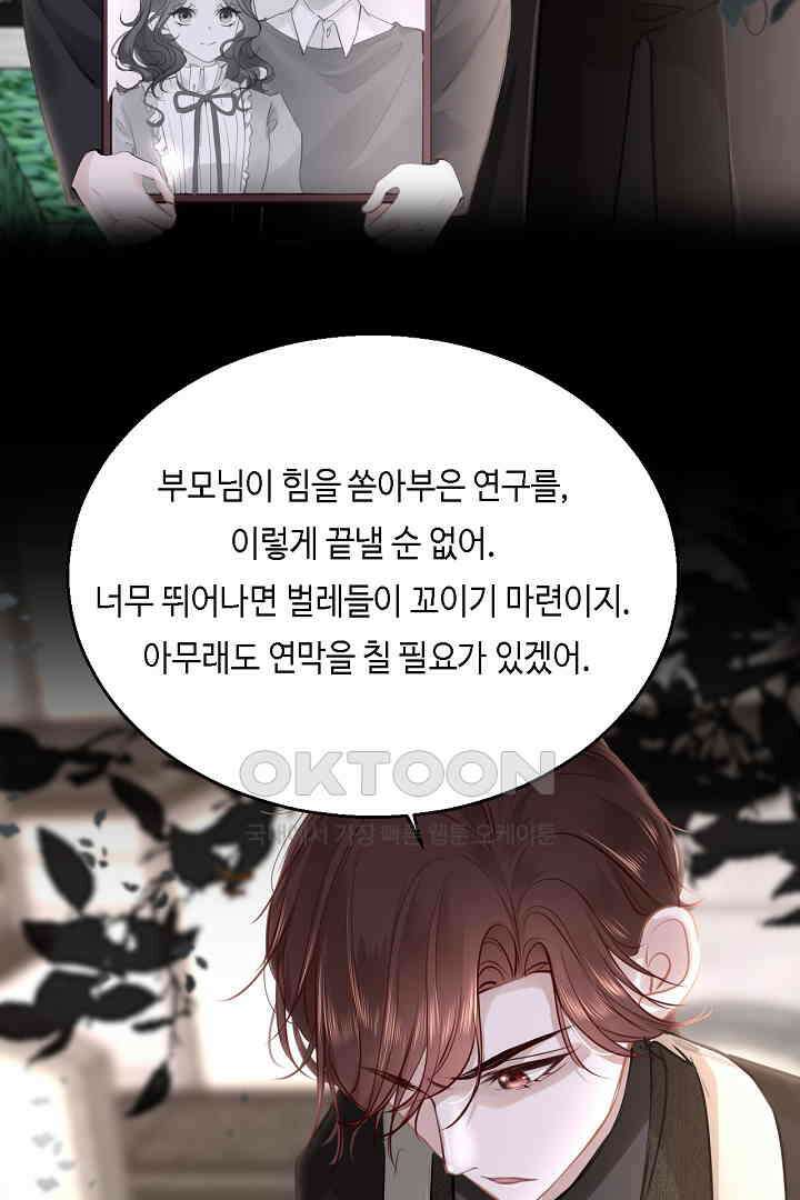 흑화를 막는건 연애뿐 82화 13