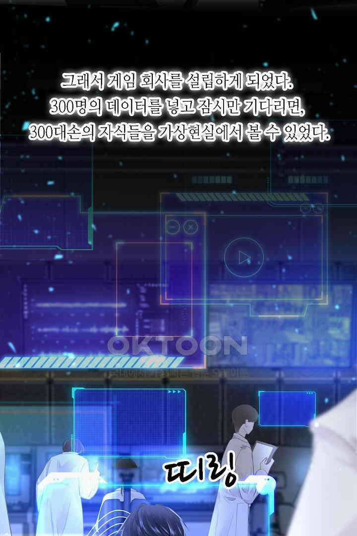흑화를 막는건 연애뿐 82화 15