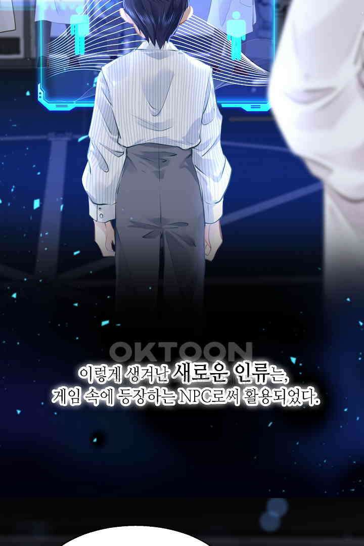흑화를 막는건 연애뿐 82화 16
