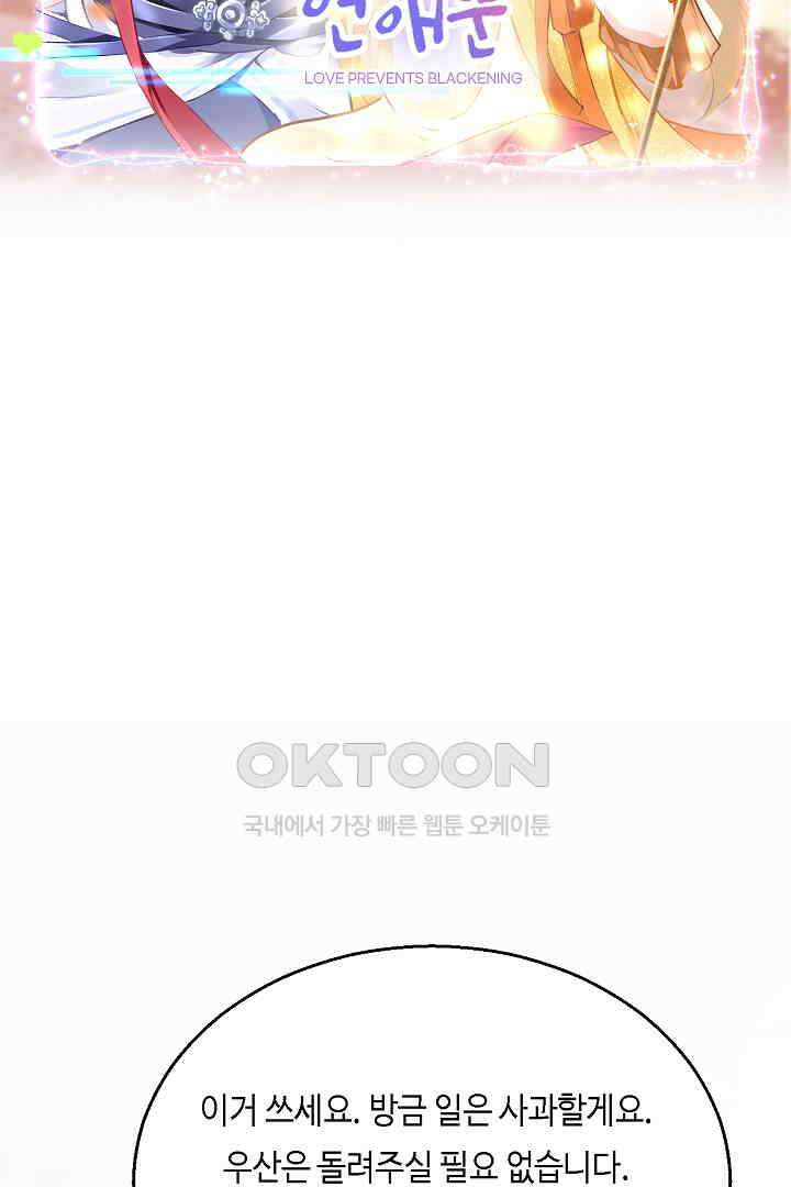 흑화를 막는건 연애뿐 86화 2
