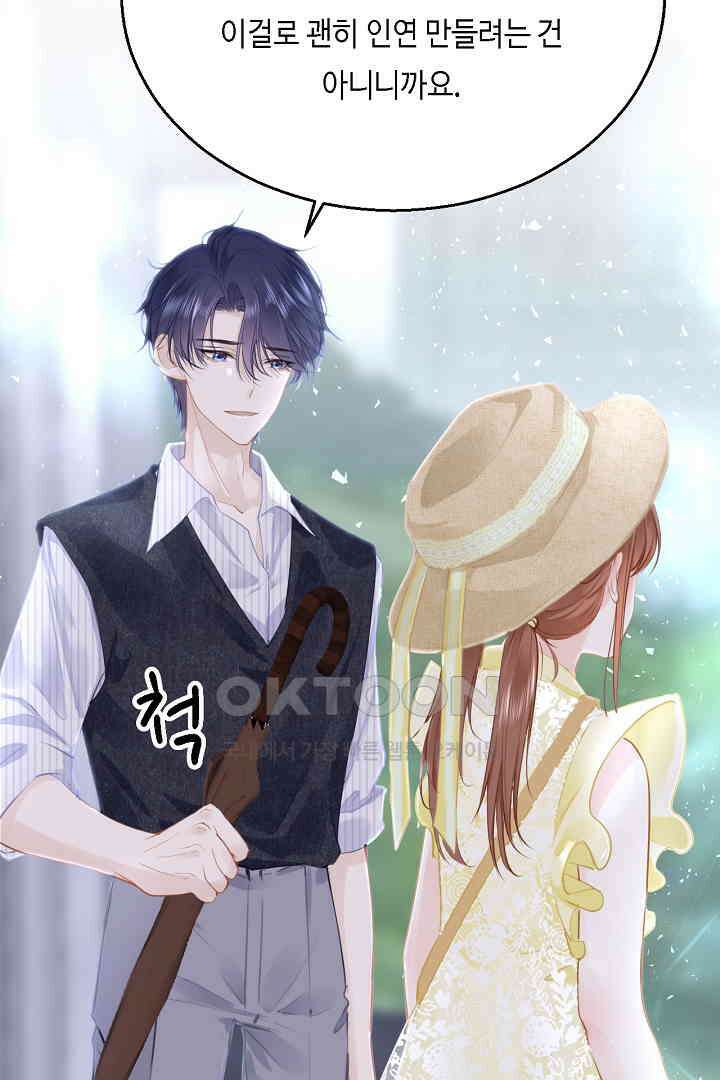 흑화를 막는건 연애뿐 86화 3