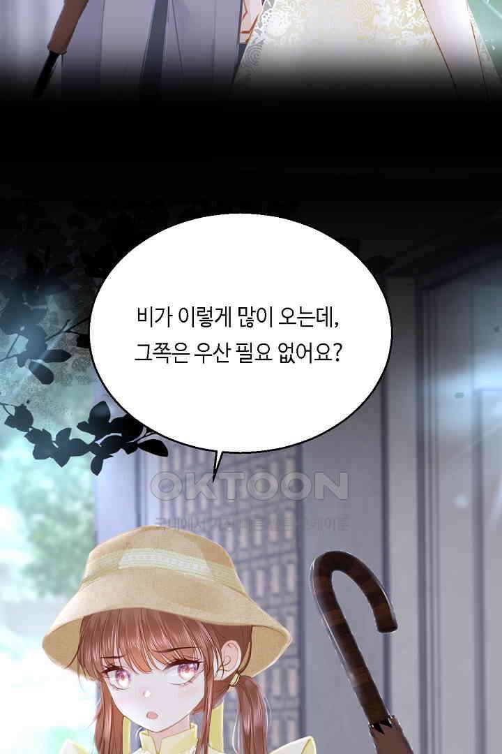 흑화를 막는건 연애뿐 86화 4