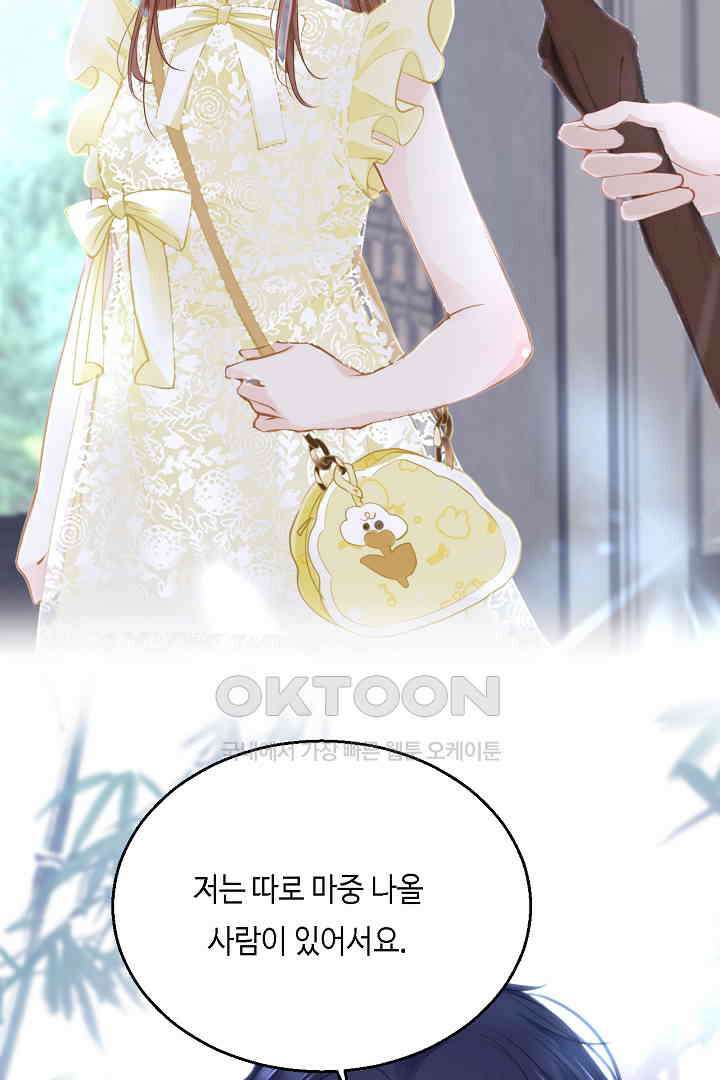 흑화를 막는건 연애뿐 86화 5