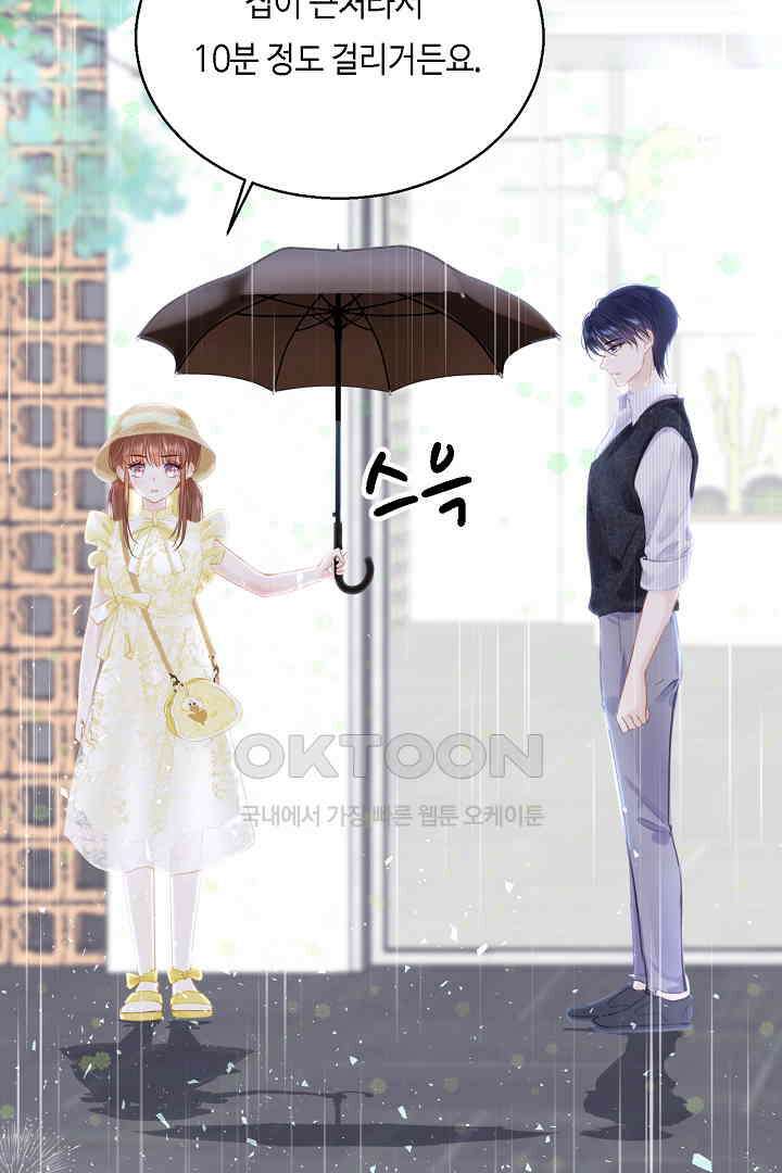 흑화를 막는건 연애뿐 86화 10