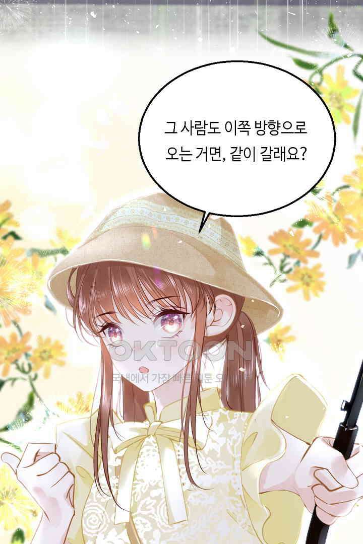 흑화를 막는건 연애뿐 86화 11