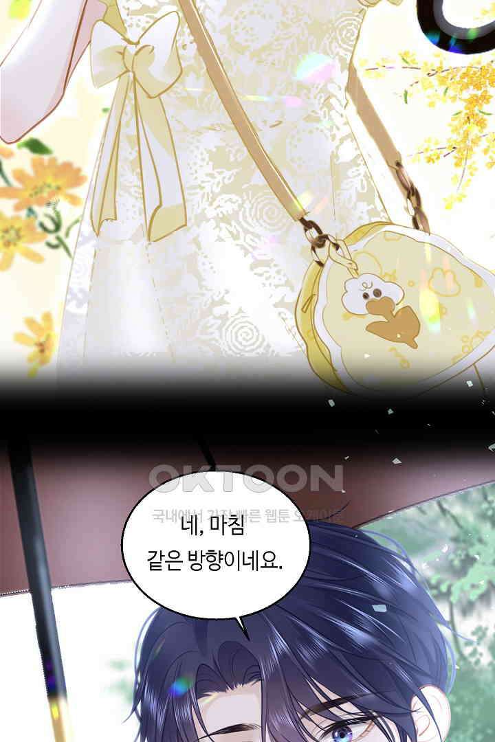 흑화를 막는건 연애뿐 86화 12