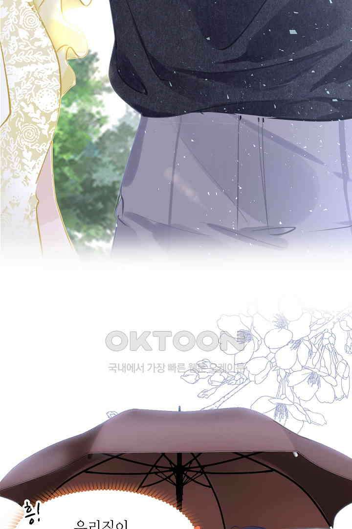 흑화를 막는건 연애뿐 86화 14
