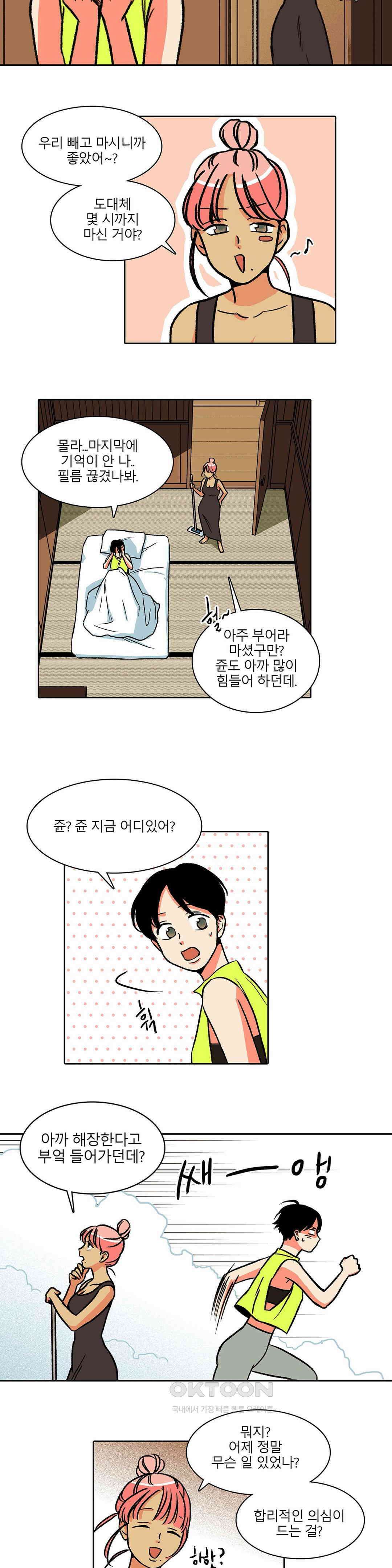 비 마이 게스트 12화 3