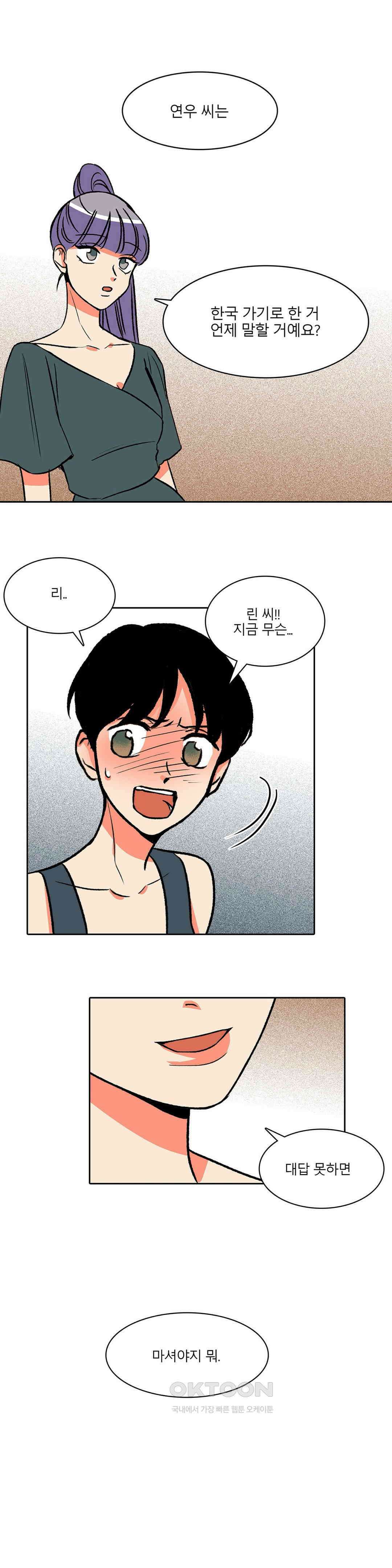 비 마이 게스트 22화 1