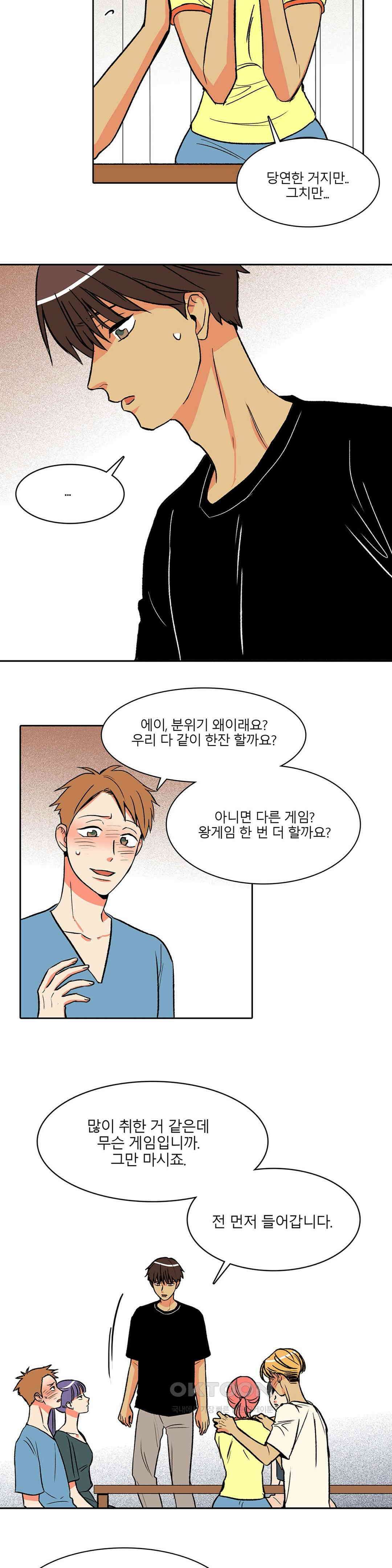 비 마이 게스트 22화 3