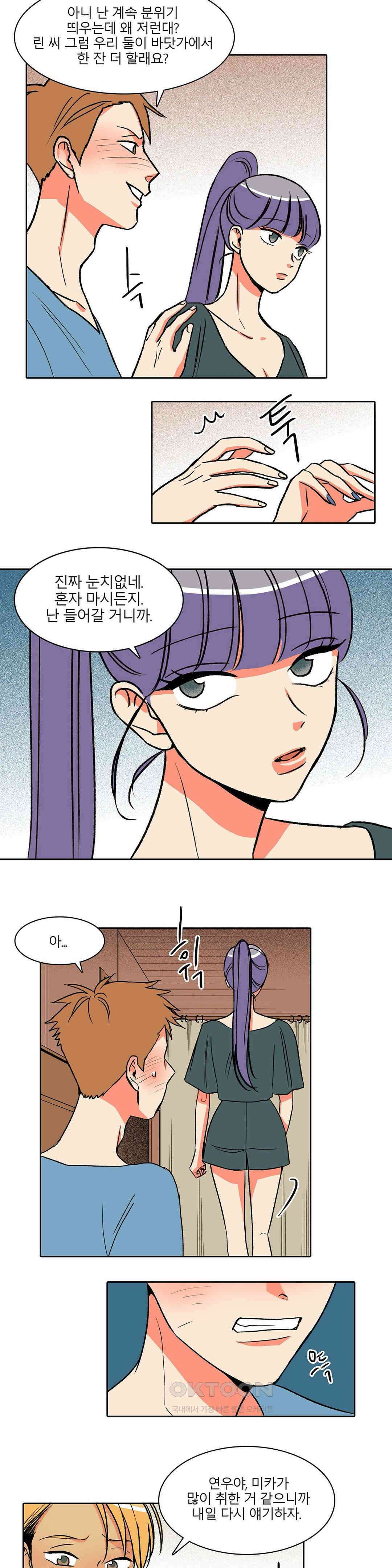 비 마이 게스트 22화 4