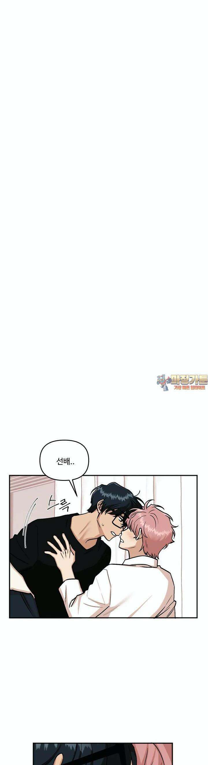 취중진담 8화 1