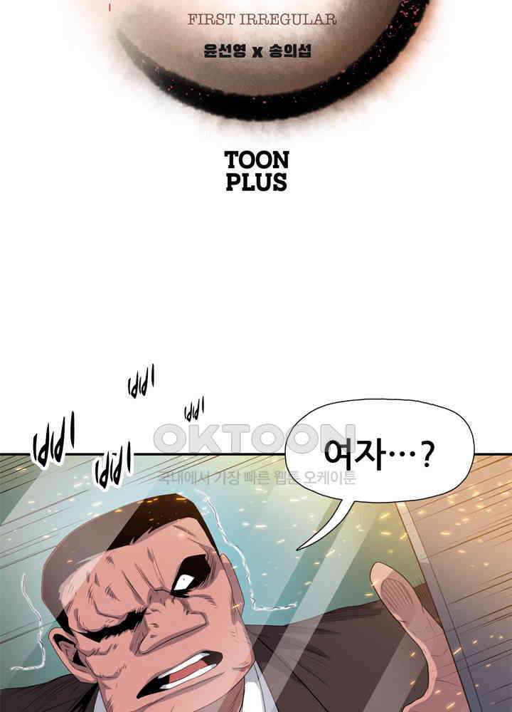 아라치: 퍼스트 이레귤러 아라치 24화 6