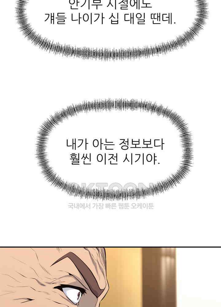 아라치: 퍼스트 이레귤러 아라치 34화 9