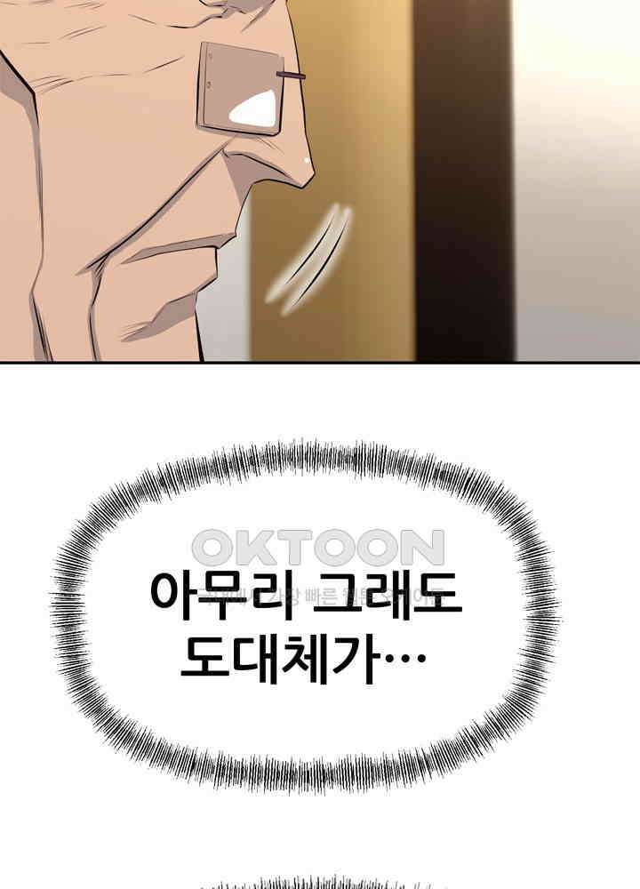아라치: 퍼스트 이레귤러 아라치 34화 10