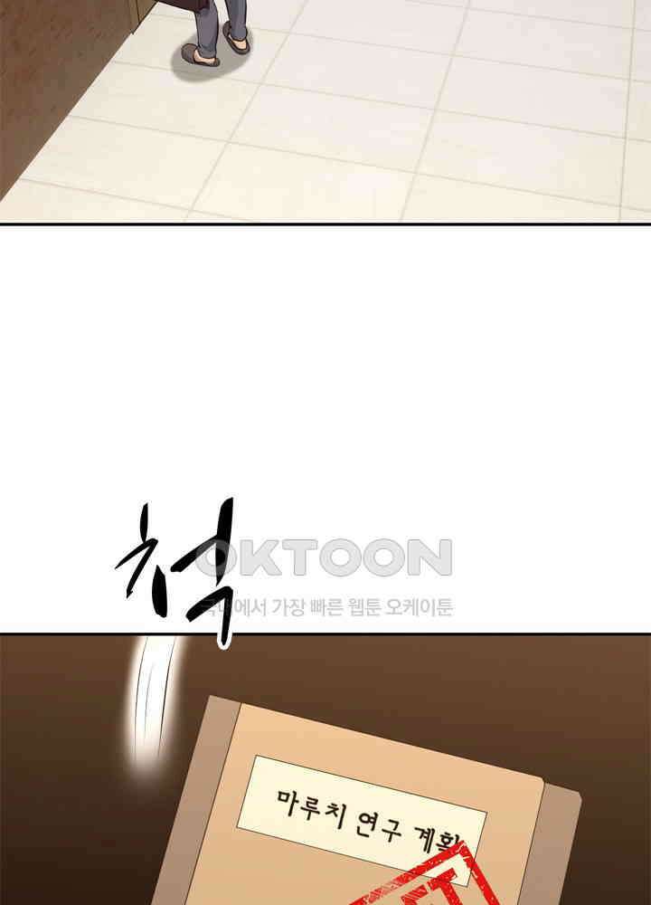 아라치: 퍼스트 이레귤러 아라치 34화 17