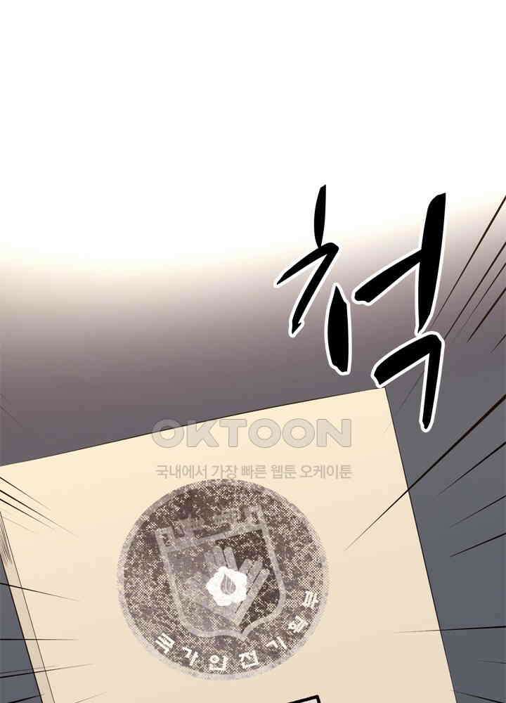 아라치: 퍼스트 이레귤러 아라치 34화 24