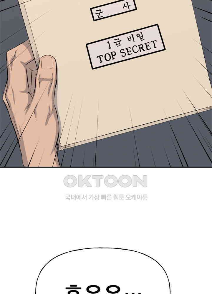 아라치: 퍼스트 이레귤러 아라치 34화 25