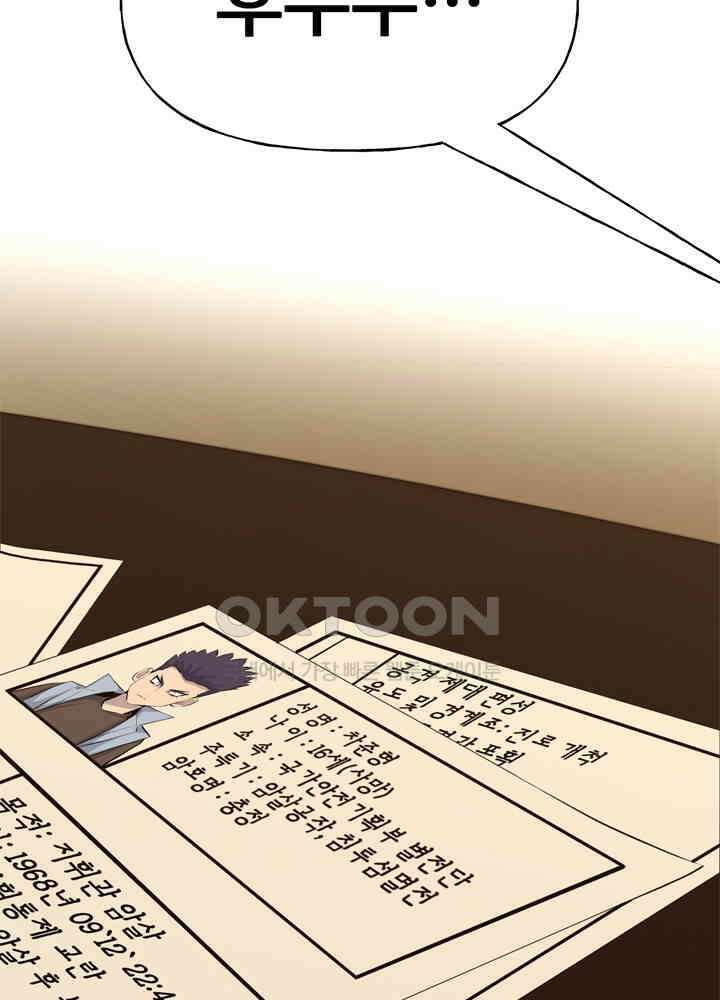 아라치: 퍼스트 이레귤러 아라치 34화 26