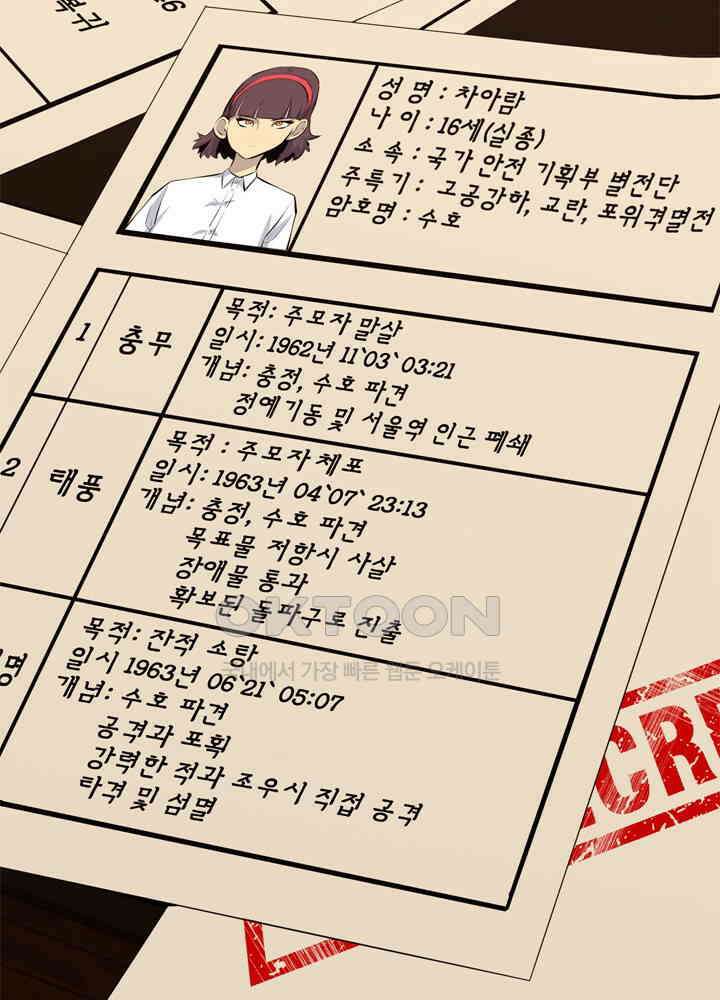 아라치: 퍼스트 이레귤러 아라치 34화 27