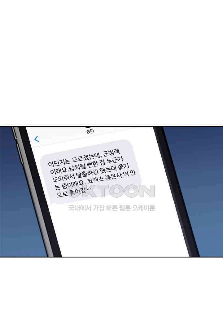 아라치: 퍼스트 이레귤러 아라치 44화 5