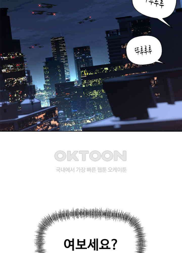 아라치: 퍼스트 이레귤러 아라치 44화 8