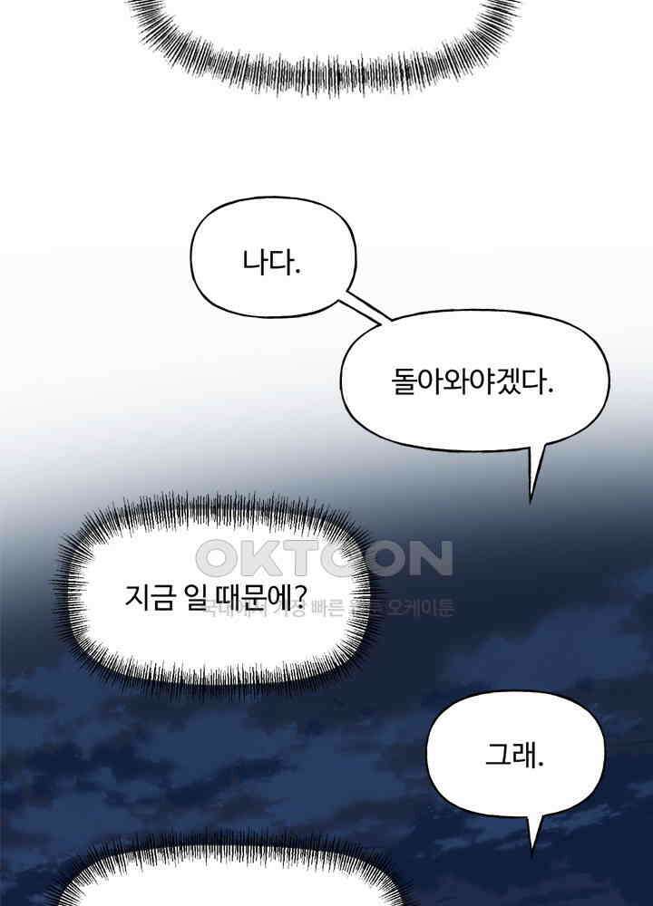 아라치: 퍼스트 이레귤러 아라치 44화 9