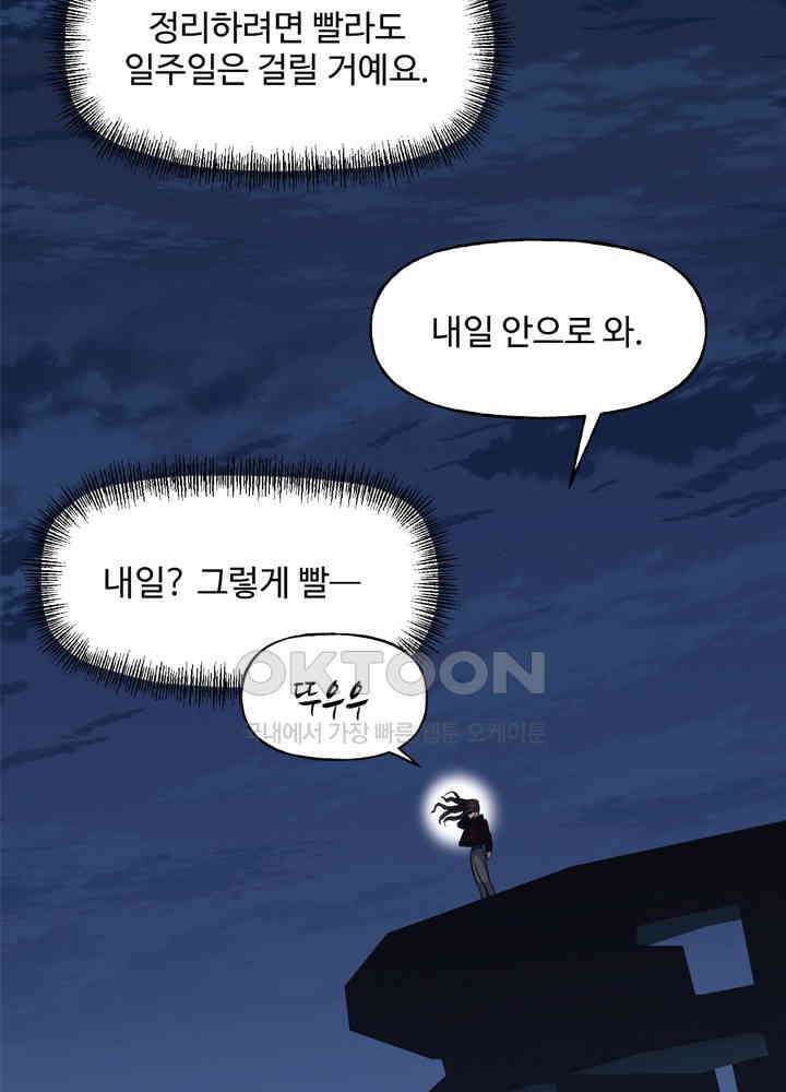 아라치: 퍼스트 이레귤러 아라치 44화 10