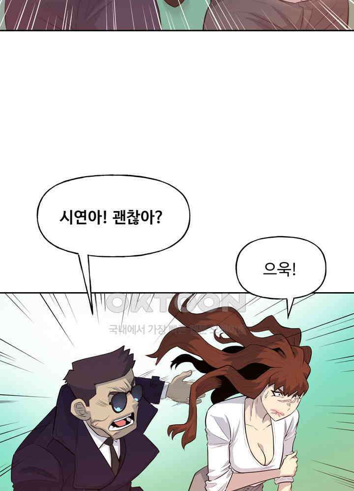 아라치: 퍼스트 이레귤러 아라치 44화 21