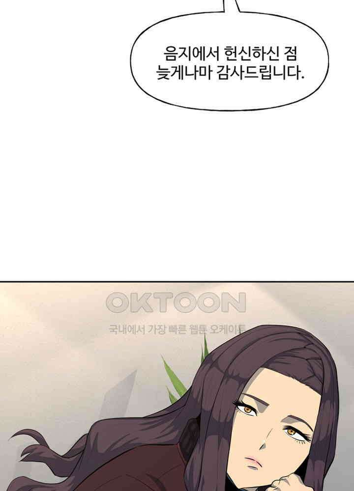 아라치: 퍼스트 이레귤러 아라치 54화 3
