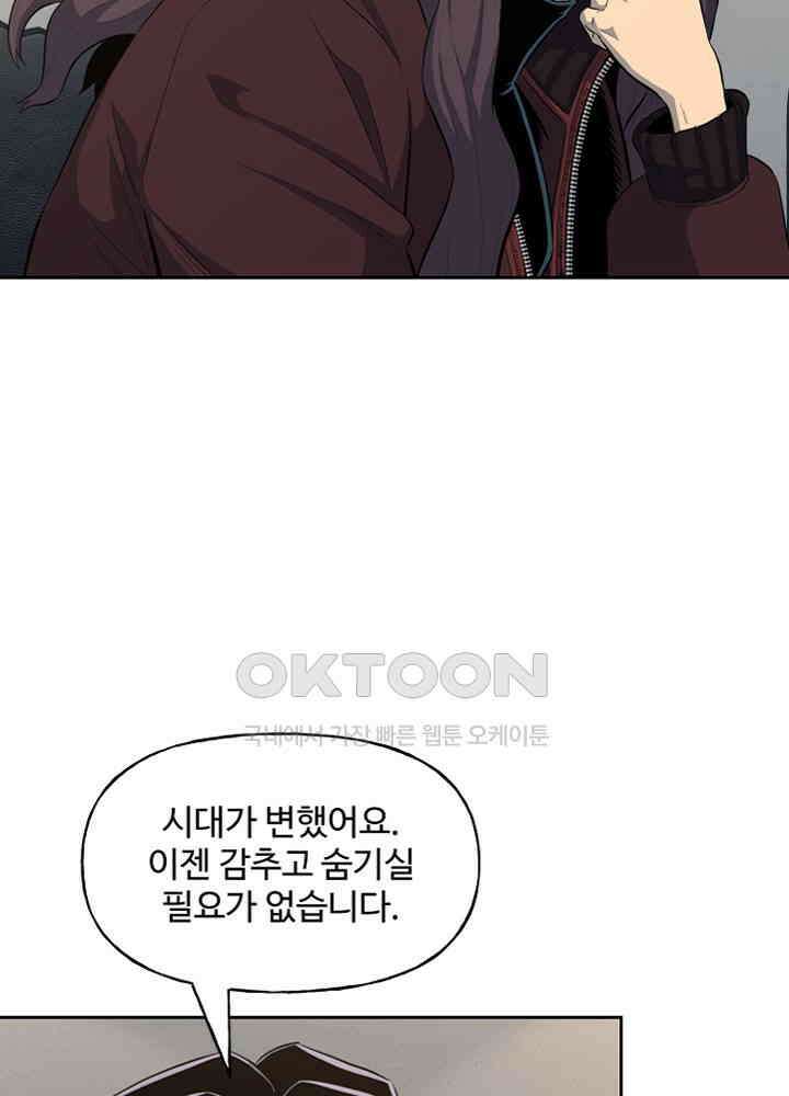 아라치: 퍼스트 이레귤러 아라치 54화 4