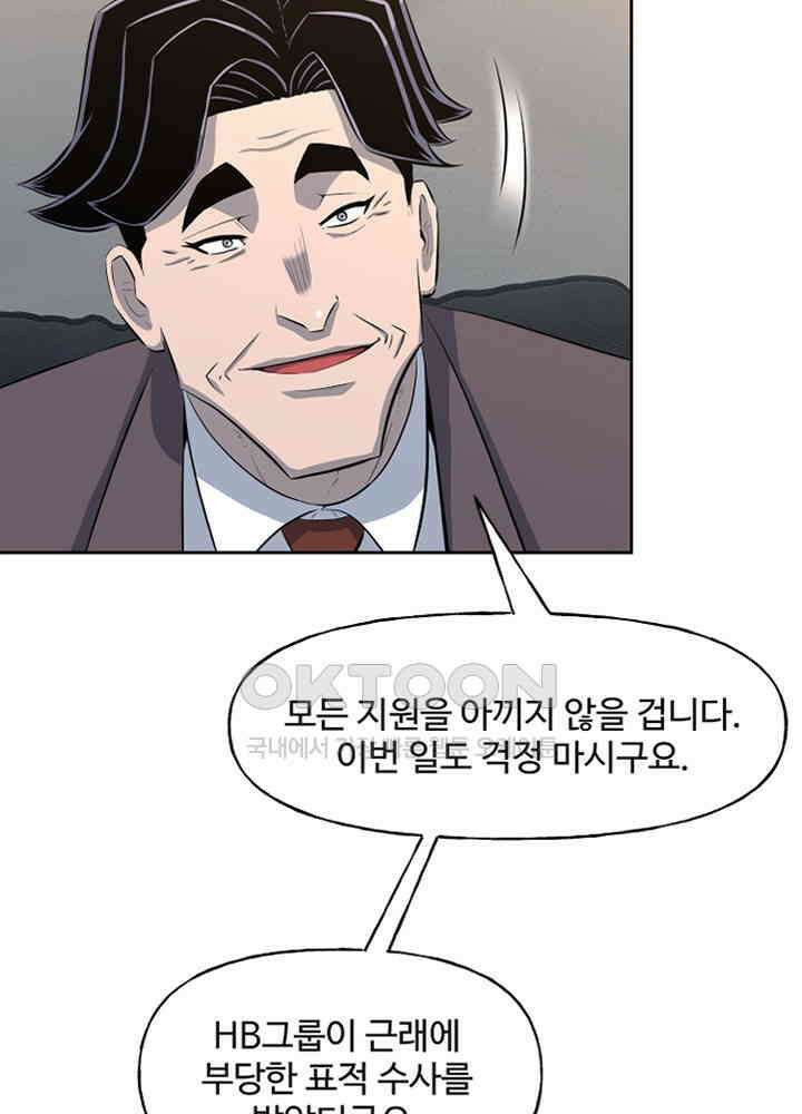 아라치: 퍼스트 이레귤러 아라치 54화 5